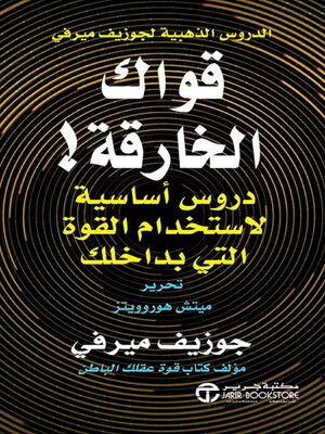 cover image of قواك الخارقة!